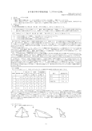 3年数学科学習指導案「三平方の定理」