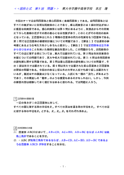 図形と式第９回（問題編・解答編）