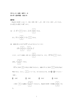 センター試験2008 数学ⅡＢ(ベクトル)