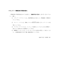 情報技術の革新的変化(2007年［政経］センター試験本試験より）