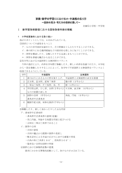 算数・数学の学習における小・中連携の在り方～図形の見方・考え方の指導を通して～