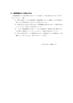 環境問題をめぐる南北の対立（2001年［倫理］センター試験本試験より）