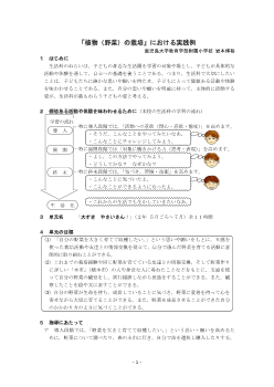 「植物（野菜）の栽培」における実践例