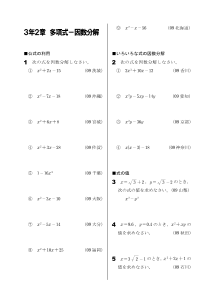 今年出た計算問題─３年２章多項式-2 因数分解（2009年）