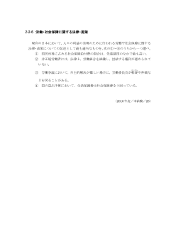 労働・社会保障に関する法律・施策(2010年［現社］センター試験本試験より）