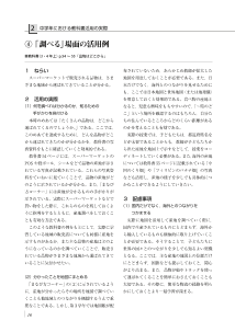 （中学年における教科書活用の実際）④「 調べる」場面の活用例