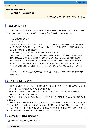 言語力を育てる社会科授業（8）　～言語力育成の具体的方法（6）～