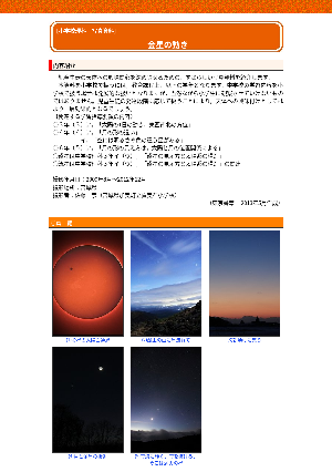 ［宮城県］金星の動き