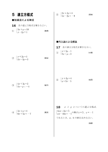 ［2年］５　連立方程式(2012年)