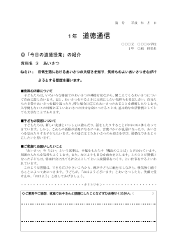 27年度用小学校道徳1年 道徳通信-03 あいさつ