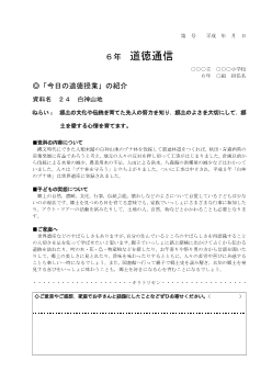 27年度用小学校道徳6年 道徳通信-24 白神山地