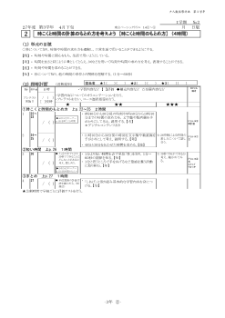 ［単元指導計画］（3年）２　時こくと時間の計算のもとめ方を考えよう　［時こくと時間のもとめ方］　（４時間）