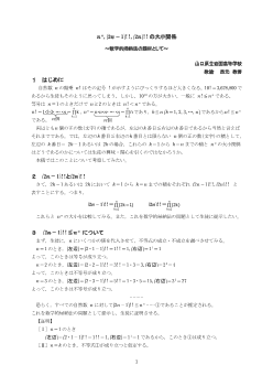 nn,(2n-1)!!,(2n)!!の大小関係～数学的帰納法の題材として～