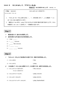 （基本文100選）Unit 3　はじめまして，ブラウン先生／part 1　自己紹介をしよう