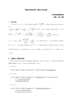 正弦の半角公式の一般化とその応用