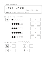 （うでだめシート1年）5　いくつと　いくつ ②