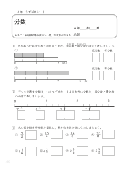 （うでだめシート4年）20　分数