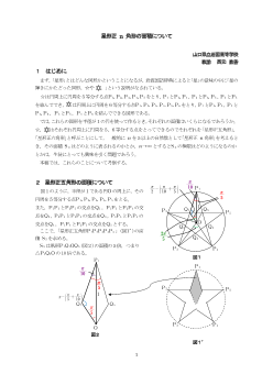 星形正 n 角形の面積について