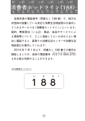 ［言葉の解説集］消費者ホットライン（188）