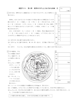 （確認テスト）世界のすがたとさまざまな地域（２）