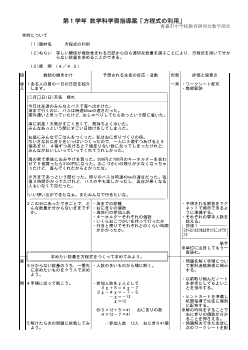 第１学年数学科学習指導案「方程式の利用」