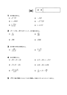 （３年）２章平方根Ｂ