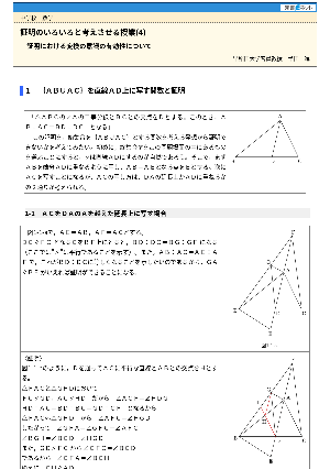 証明のいろいろと考えさせる授業(4)─証明における変換の意識の有効性について─