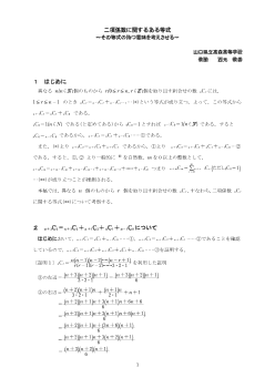 二項係数に関するある等式～その等式の持つ意味を考えさせる～