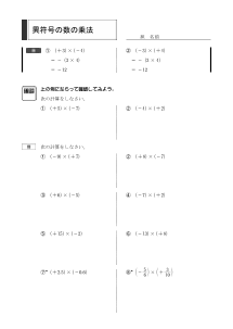 異符号の数の乗法