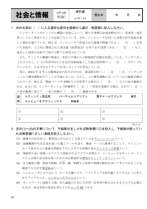 （評価問題）3章1節　情報化の影響と課題【問題C】