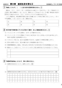 （ワークシート）第8章　経済生活を営む②