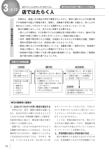 ［単元の展開例］３-２-（２）　店ではたらく人