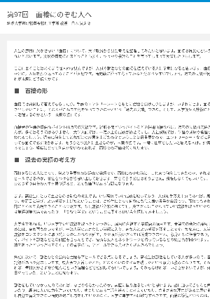 連載コラム「かがくのおと」第97回「面接にのぞむ人へ」