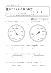 （うでだめシート）重さのたんいとはかり方