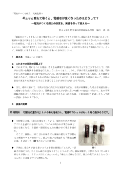 ５年理科「電磁石」実践記録５ ギュッと重ねて巻くと、電磁石が強くなったのはどうして？―電流がつくる磁力の性質を、実感を伴って捉える―