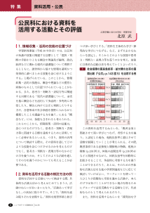 （特 集： 資料活用）公民科における資料を活用する活動とその評価