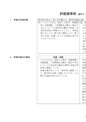 （702）数学Ⅱ　Standard（令和4年度改訂） 評価規準例