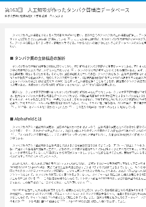 連載コラム「かがくのおと」第163回　人工知能が作ったタンパク質構造データベース