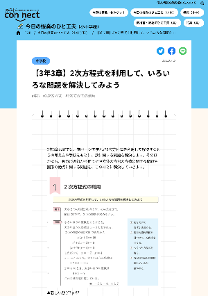 【3年3章】2次方程式を利用して、いろいろな問題を解決してみよう