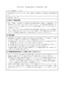 「幼児期の終わりまでに育ってほしい姿」に着眼した幼児教育と小学校教育の円滑な接続の在り方（特別課題シリーズ 112）