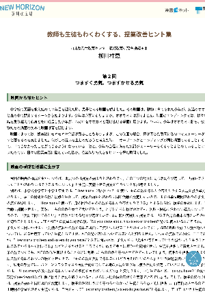 第２回 つまずく勇気、つまずかせる勇気