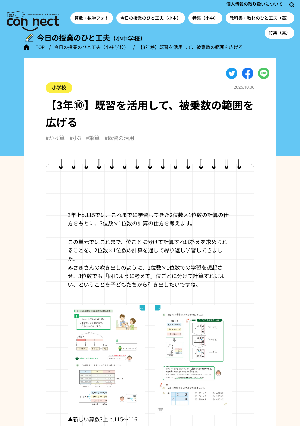 ▼ ゆみこさんページ△ 教科書QRコンテンツ｜小学校 算数｜日本文教出版