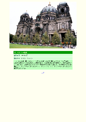 ［ドイツ］ベルリン大聖堂