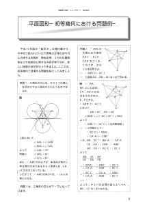 平面図形－初等幾何における問題例－