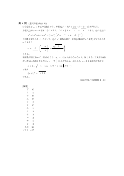 簡単な高次方程式（センター試験2000）