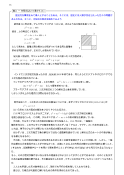 （実践事例集）方程式はいつ頃から（1）～（4）