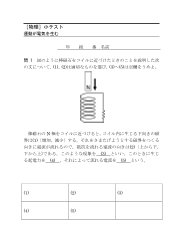 ［物理］小テスト　運動が電気を生む