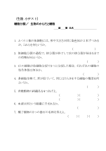 （生物小テスト）細胞分裂・生物のからだと細胞