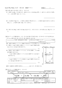 （レッツトライノート化学　小テスト）第5回　化学反応と熱