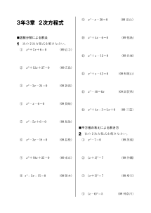 今年出た計算問題─３年３章２次方程式（2009年）